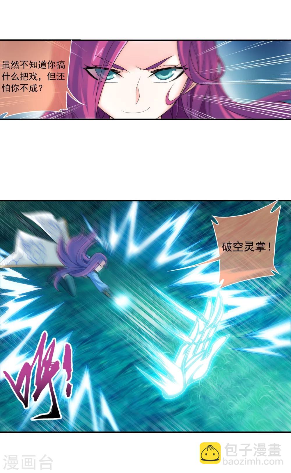 🍼斗破苍穹之大主宰 第183话 新生的反扑2 第6页