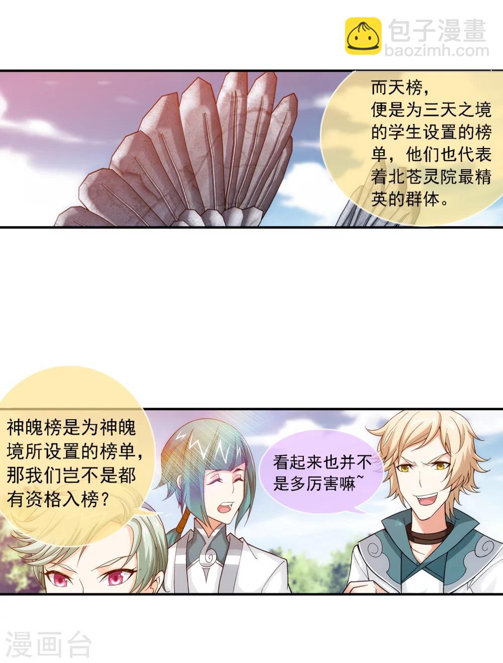 🍼斗破苍穹之大主宰 第185话 天榜第一！ 第10页