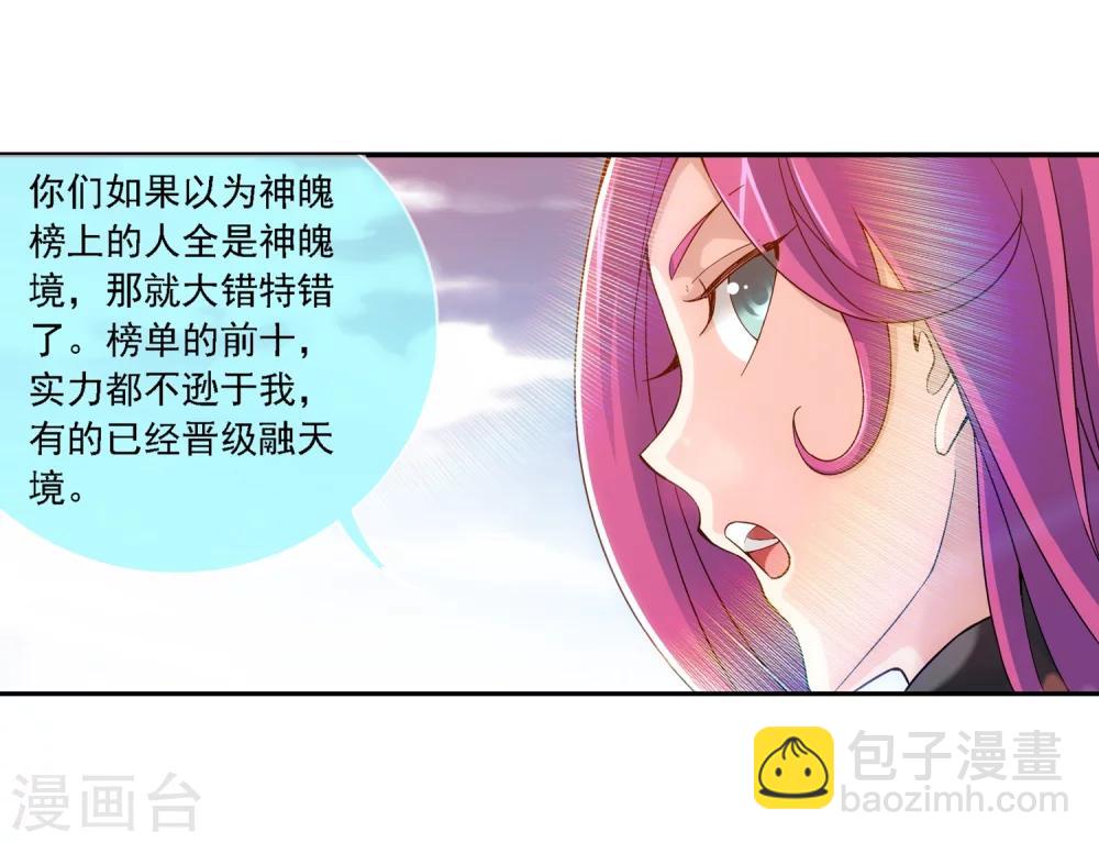 🍼斗破苍穹之大主宰 第185话 天榜第一！ 第11页