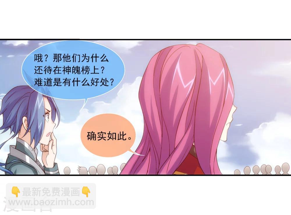 🍼斗破苍穹之大主宰 第185话 天榜第一！ 第12页