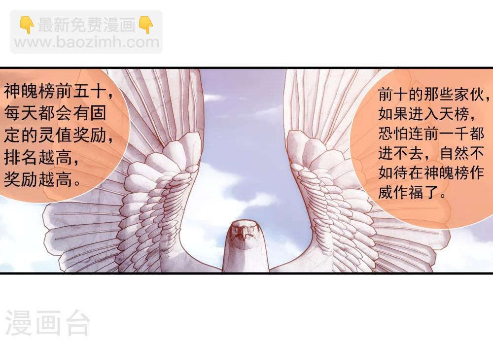 🍼斗破苍穹之大主宰 第185话 天榜第一！ 第13页