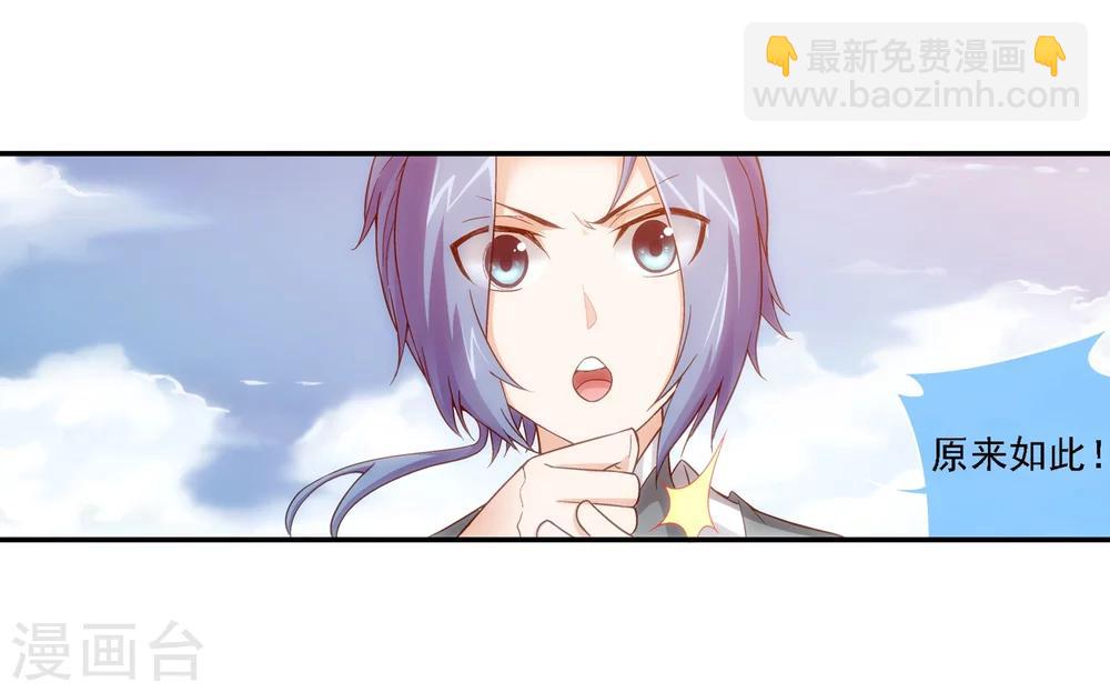 🍼斗破苍穹之大主宰 第185话 天榜第一！ 第14页