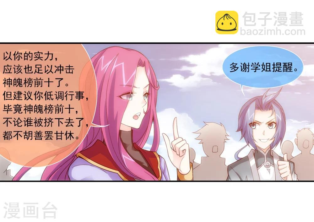 🍼斗破苍穹之大主宰 第185话 天榜第一！ 第15页