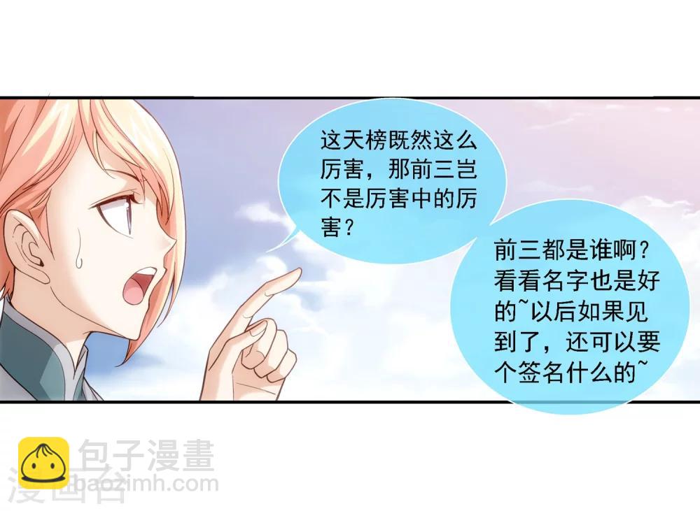 🍼斗破苍穹之大主宰 第185话 天榜第一！ 第16页