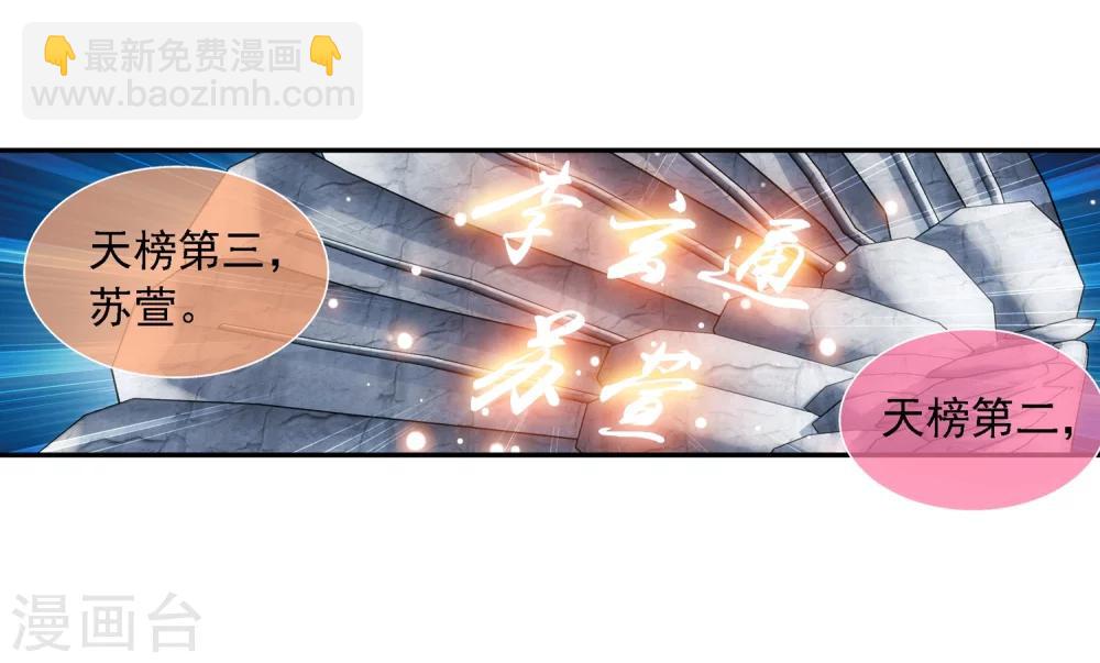 🍼斗破苍穹之大主宰 第185话 天榜第一！ 第17页