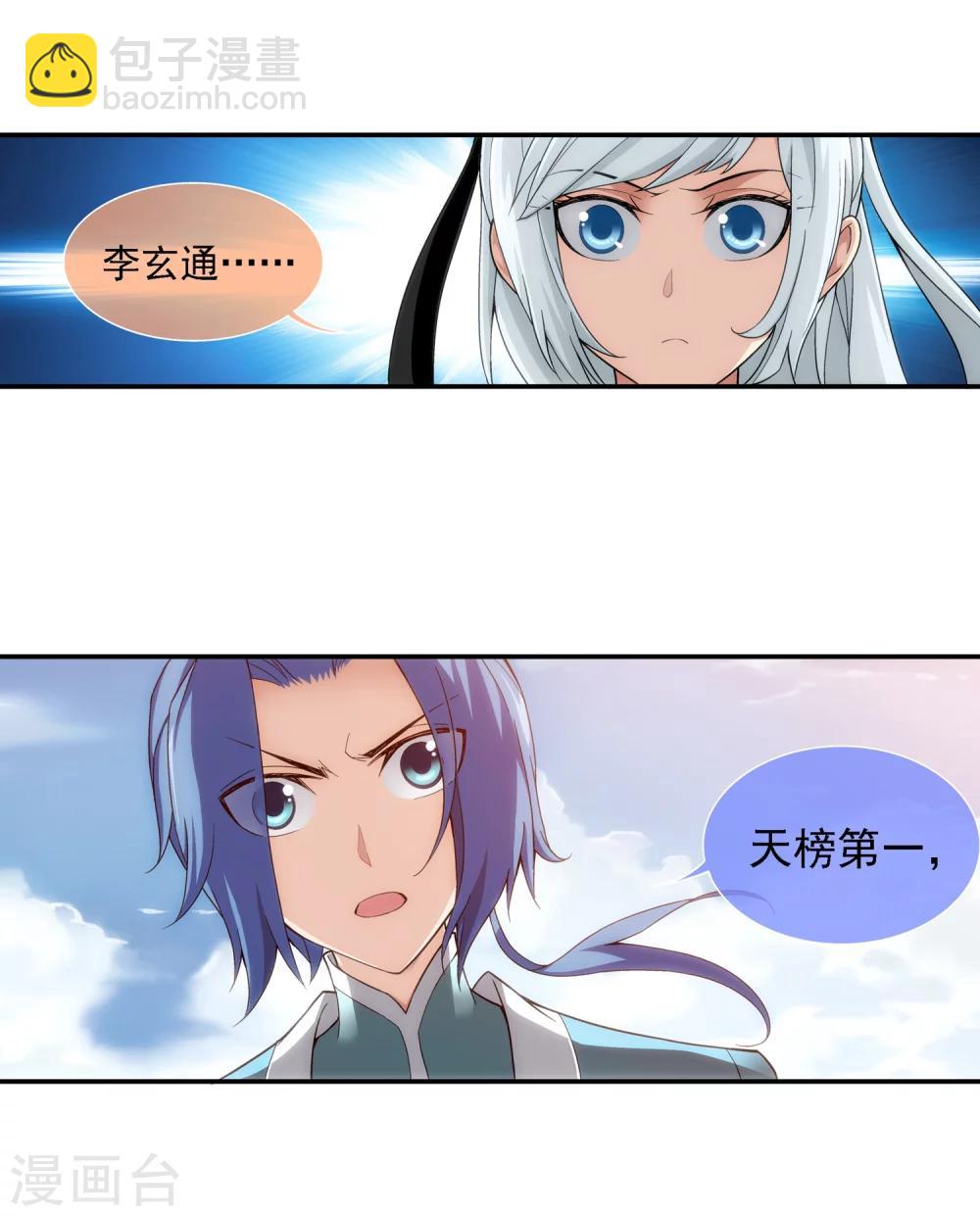 🍼斗破苍穹之大主宰 第185话 天榜第一！ 第18页