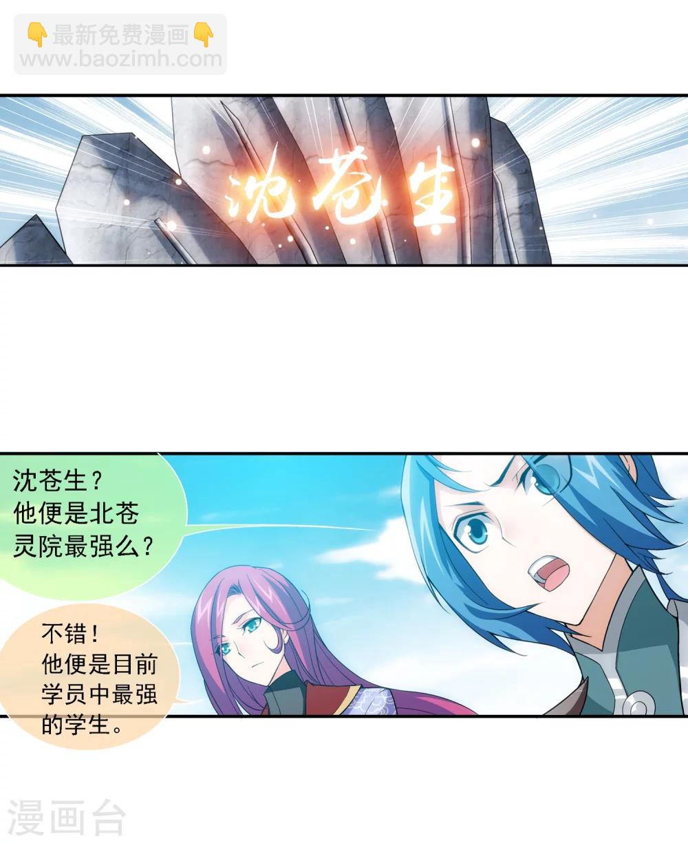 🍼斗破苍穹之大主宰 第185话 天榜第一！ 第19页
