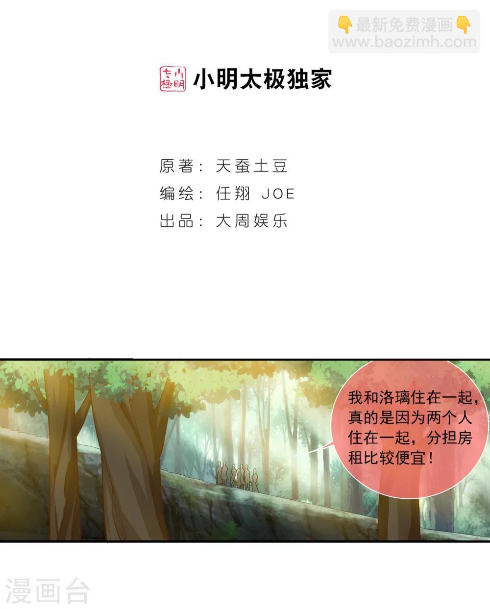 🍼斗破苍穹之大主宰 第185话 天榜第一！ 第2页