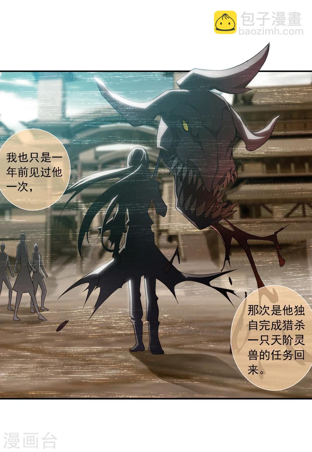 🍼斗破苍穹之大主宰 第185话 天榜第一！ 第20页