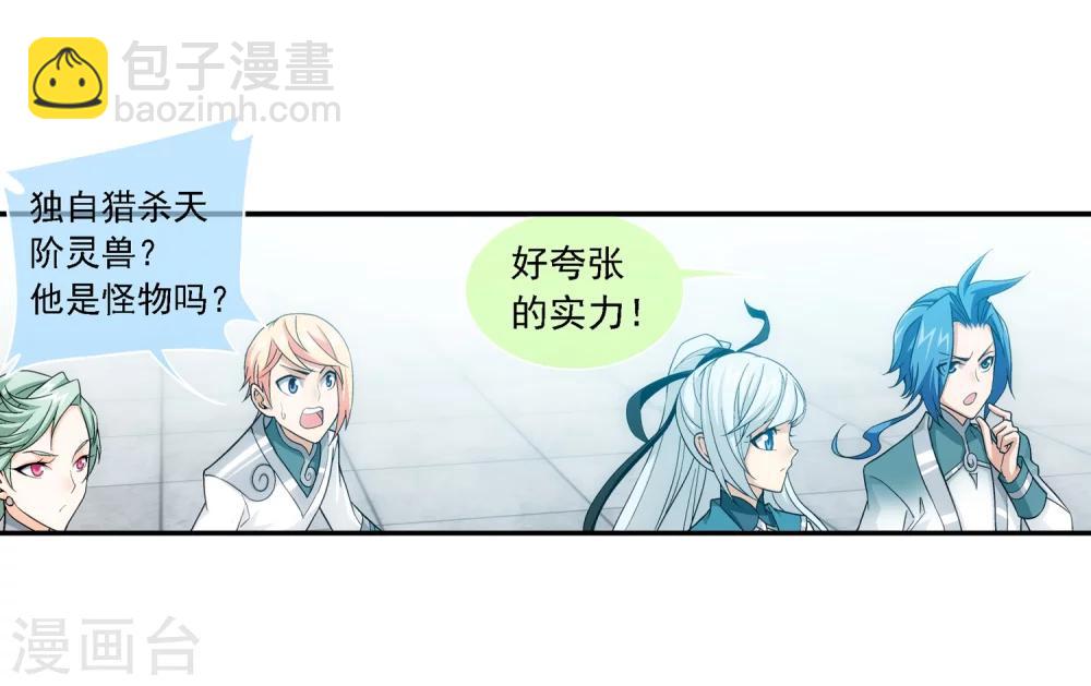 🍼斗破苍穹之大主宰 第185话 天榜第一！ 第21页