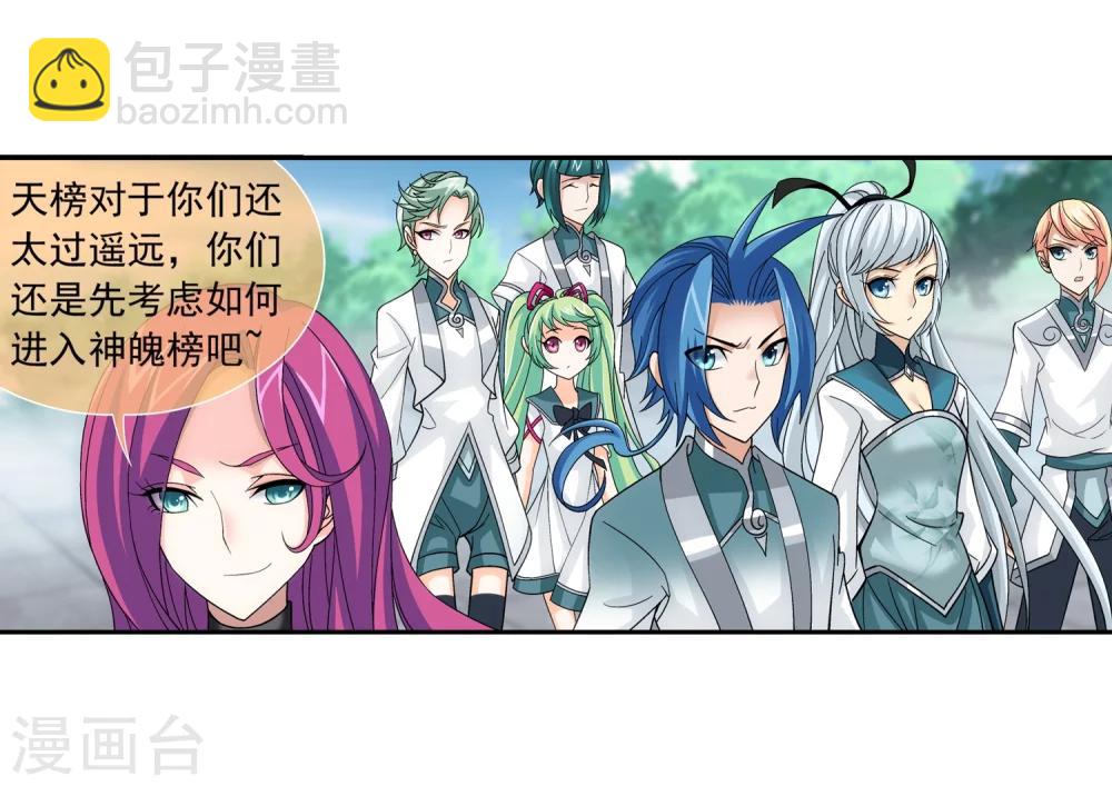 🍼斗破苍穹之大主宰 第185话 天榜第一！ 第22页