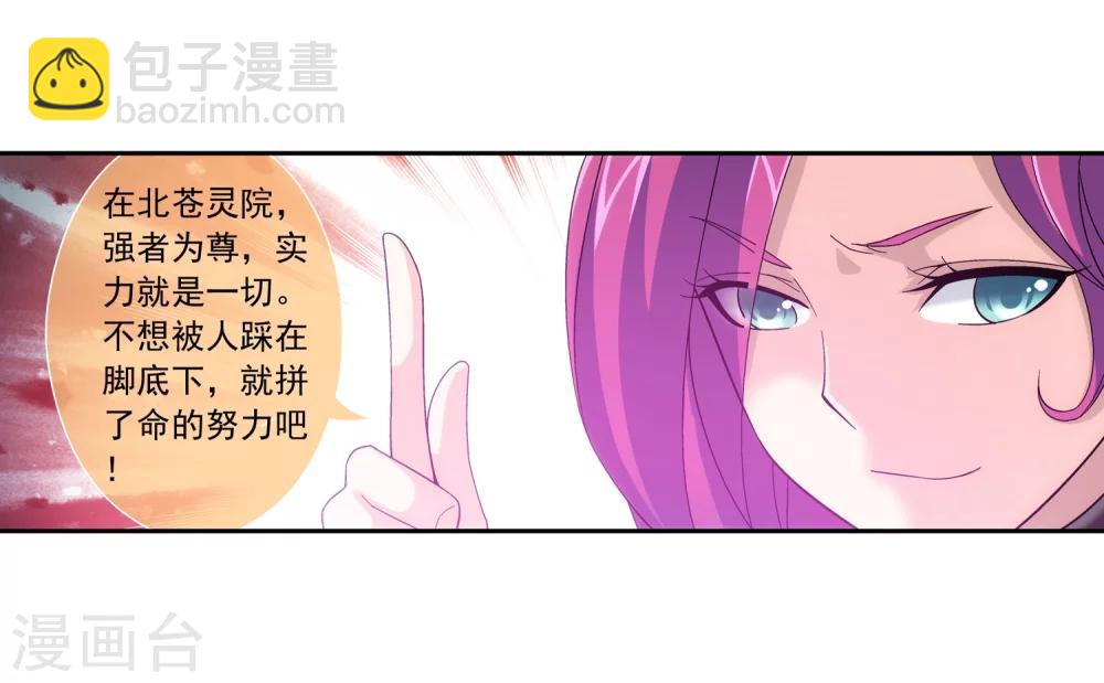 🍼斗破苍穹之大主宰 第185话 天榜第一！ 第23页
