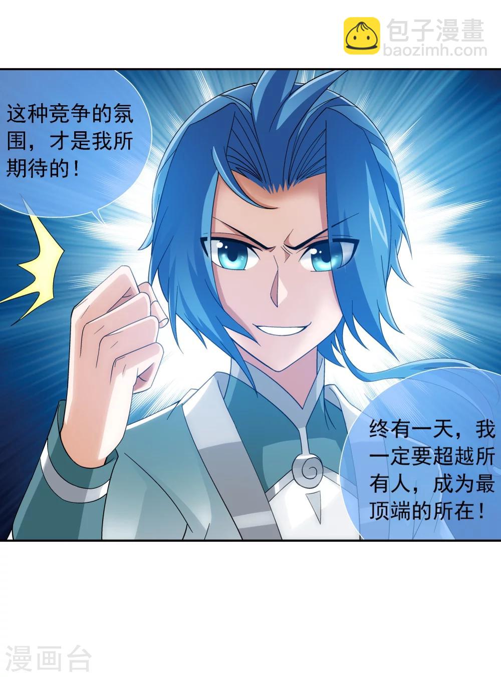 🍼斗破苍穹之大主宰 第185话 天榜第一！ 第24页