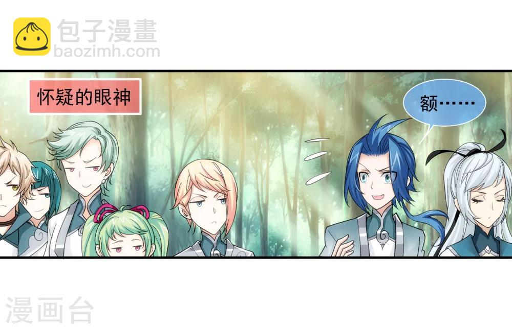 🍼斗破苍穹之大主宰 第185话 天榜第一！ 第3页