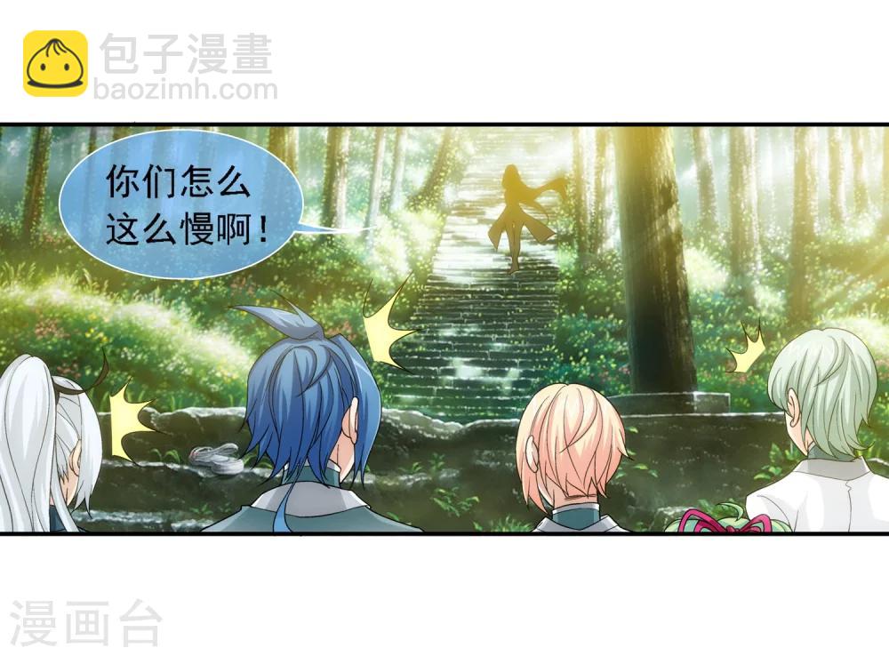 🍼斗破苍穹之大主宰 第185话 天榜第一！ 第4页
