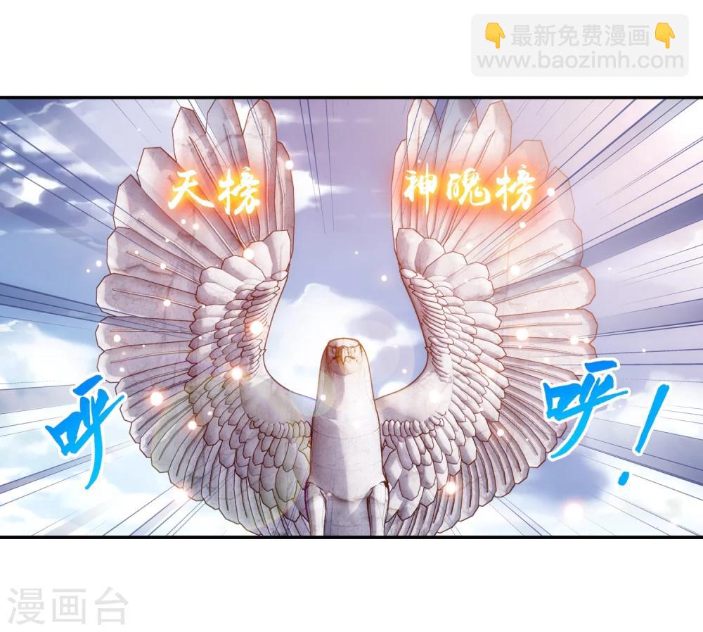 🍼斗破苍穹之大主宰 第185话 天榜第一！ 第7页