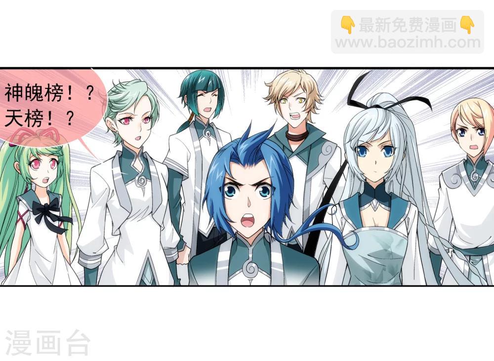 🍼斗破苍穹之大主宰 第185话 天榜第一！ 第8页