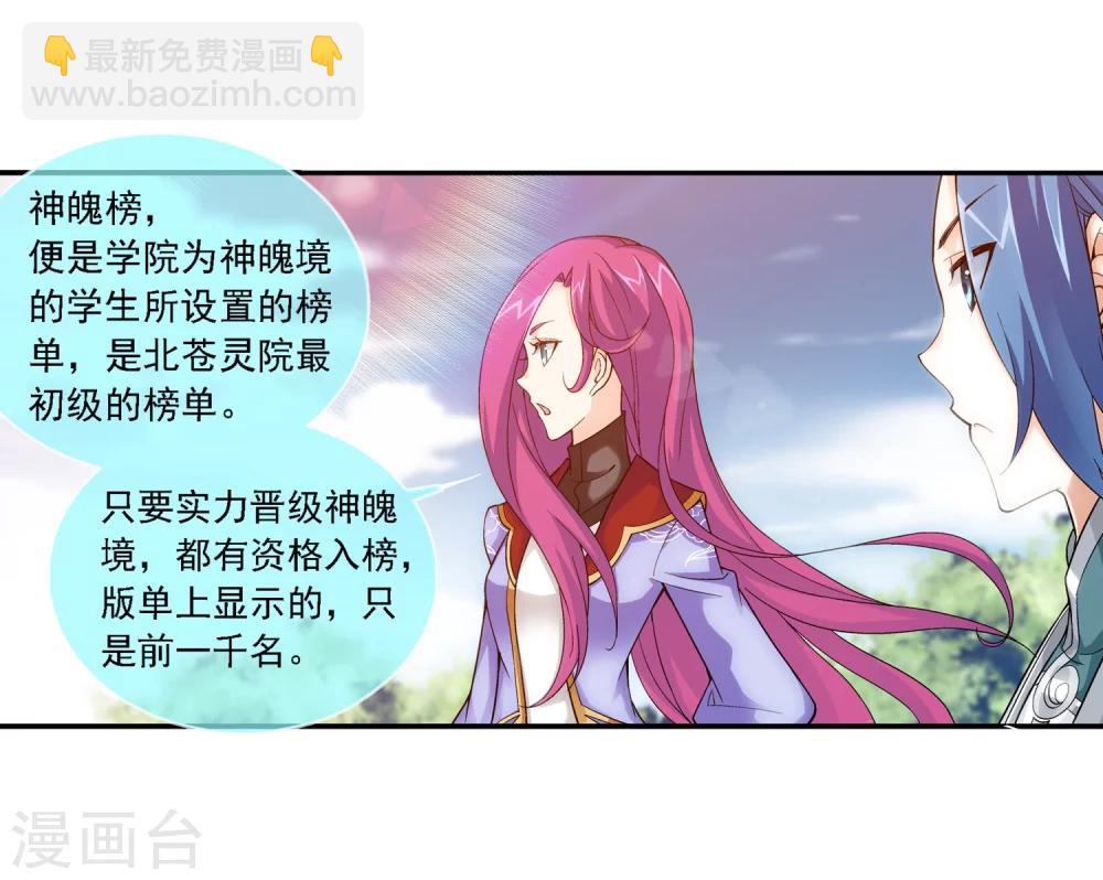 🍼斗破苍穹之大主宰 第185话 天榜第一！ 第9页