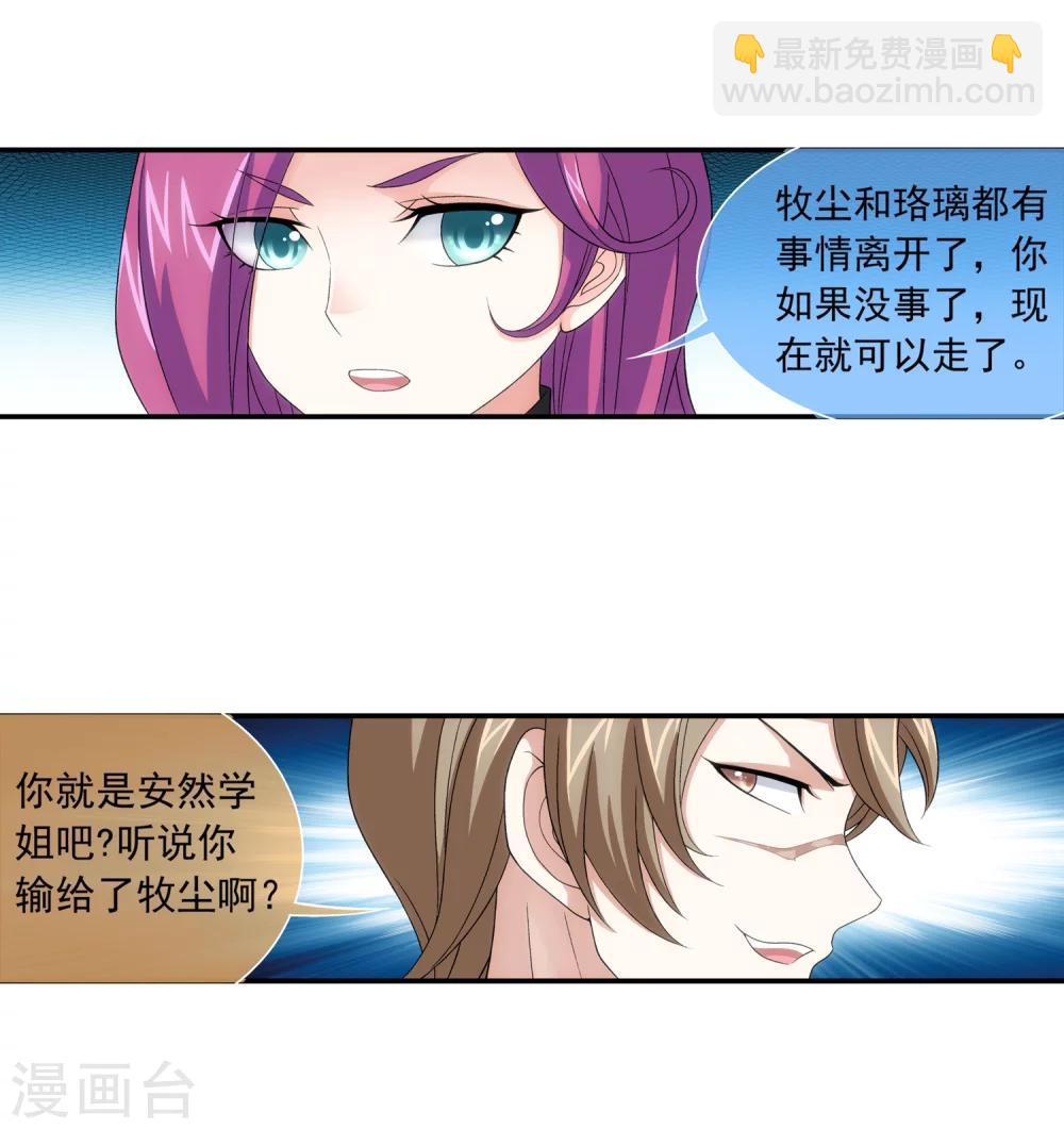 🍼斗破苍穹之大主宰 第187话 挑衅？！ 第10页