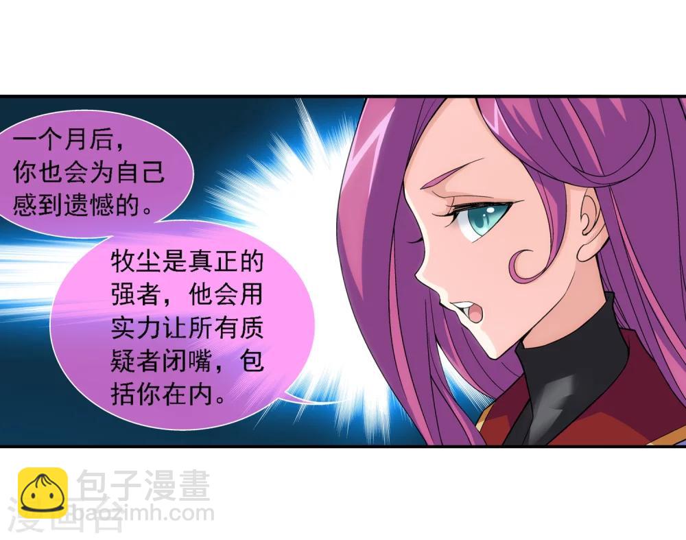 🍼斗破苍穹之大主宰 第187话 挑衅？！ 第13页