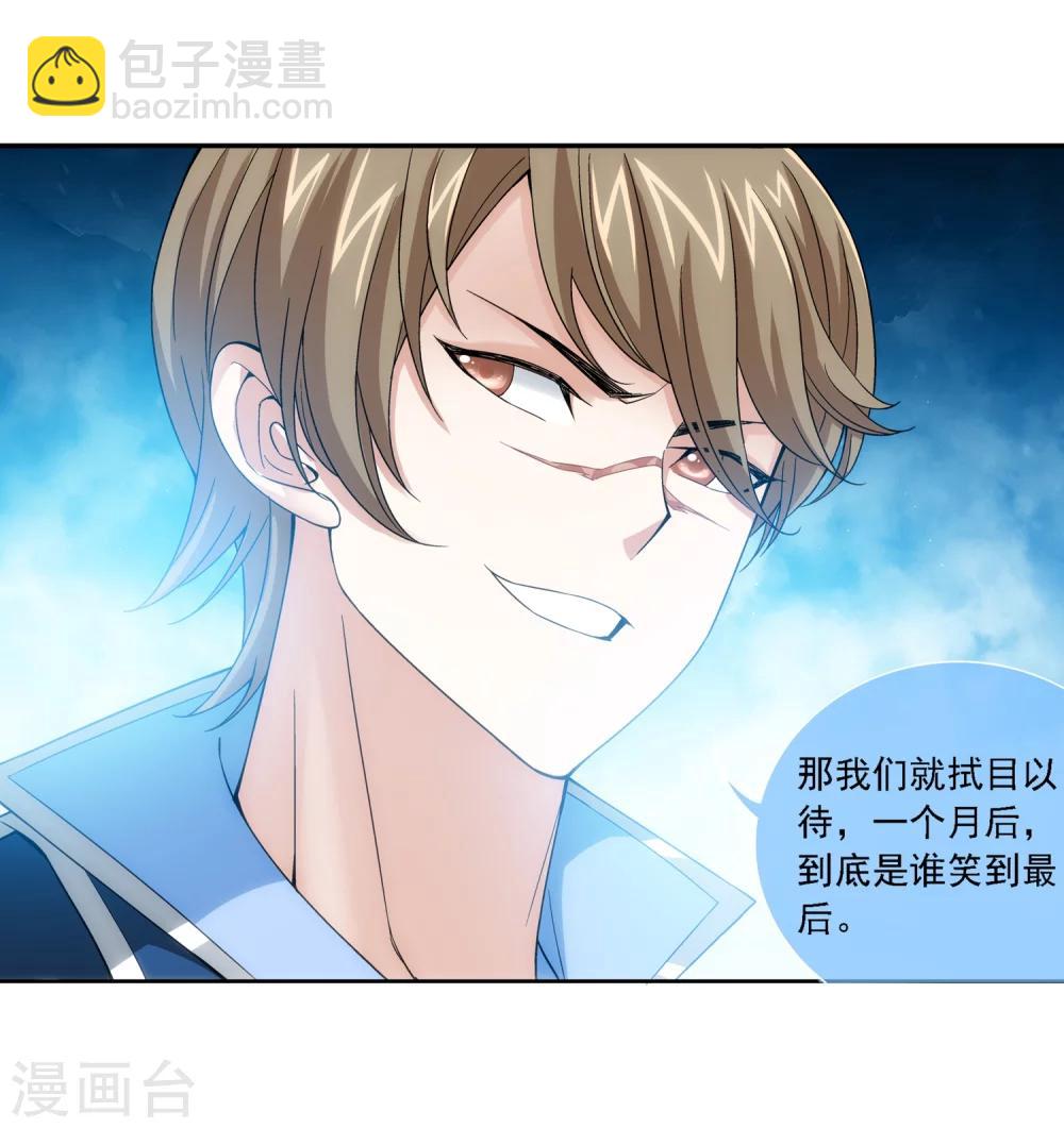 🍼斗破苍穹之大主宰 第187话 挑衅？！ 第14页