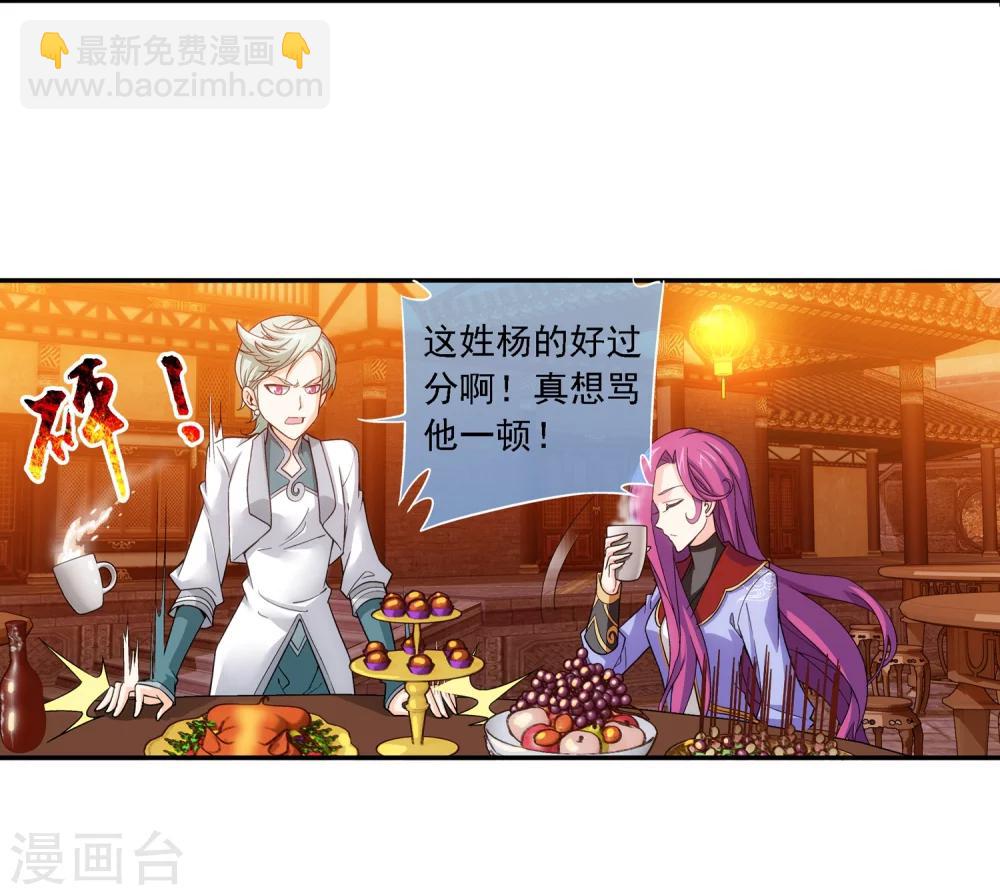 🍼斗破苍穹之大主宰 第187话 挑衅？！ 第16页
