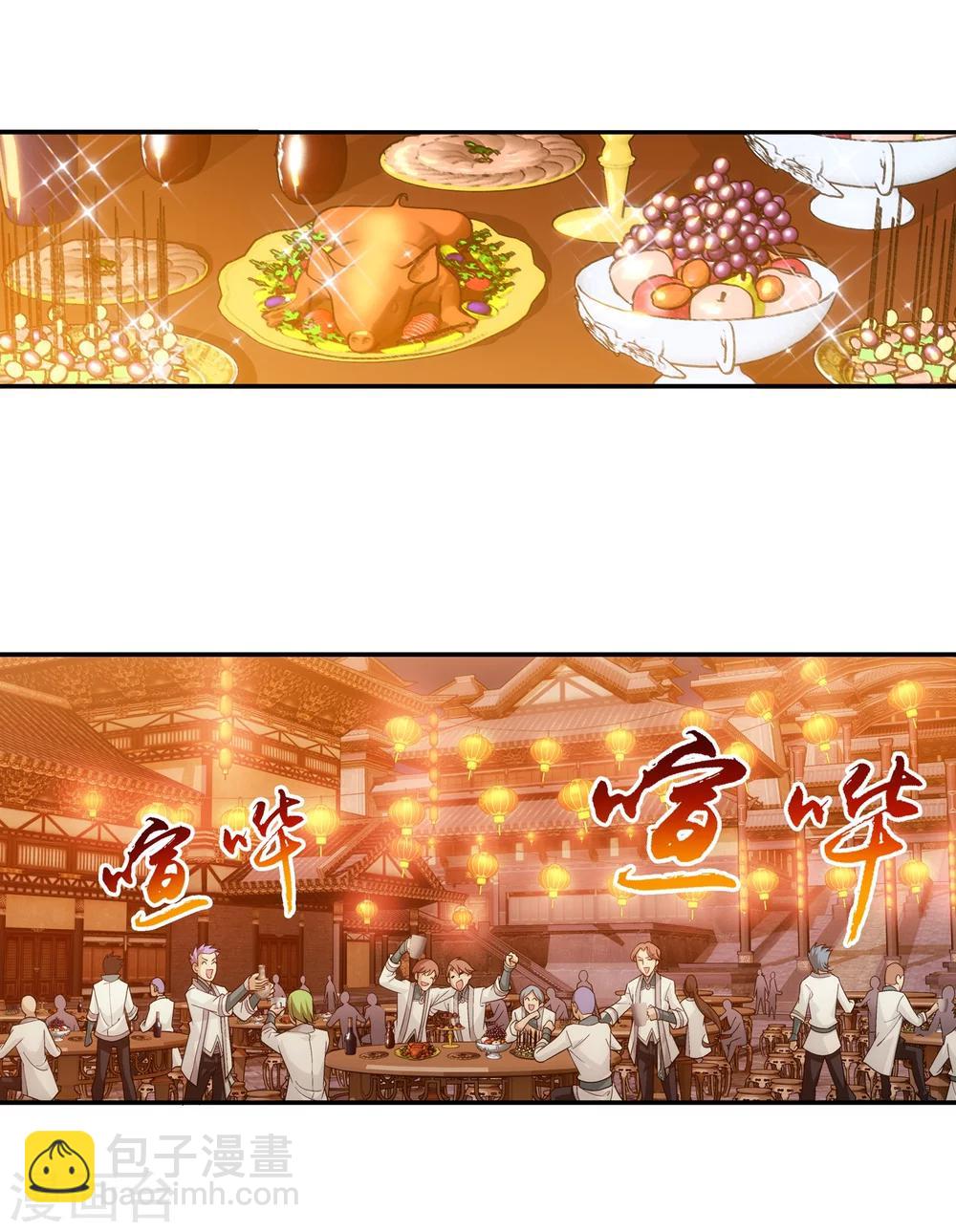 🍼斗破苍穹之大主宰 第187话 挑衅？！ 第4页