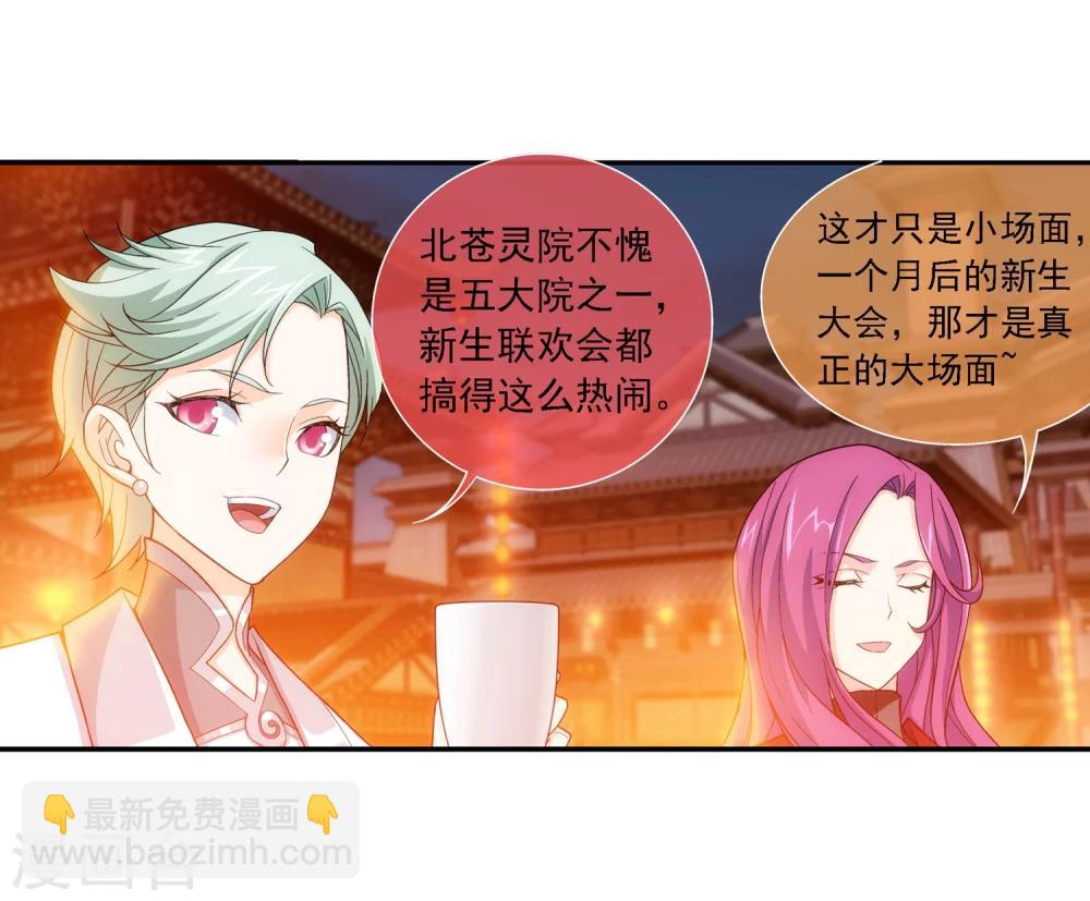 🍼斗破苍穹之大主宰 第187话 挑衅？！ 第6页