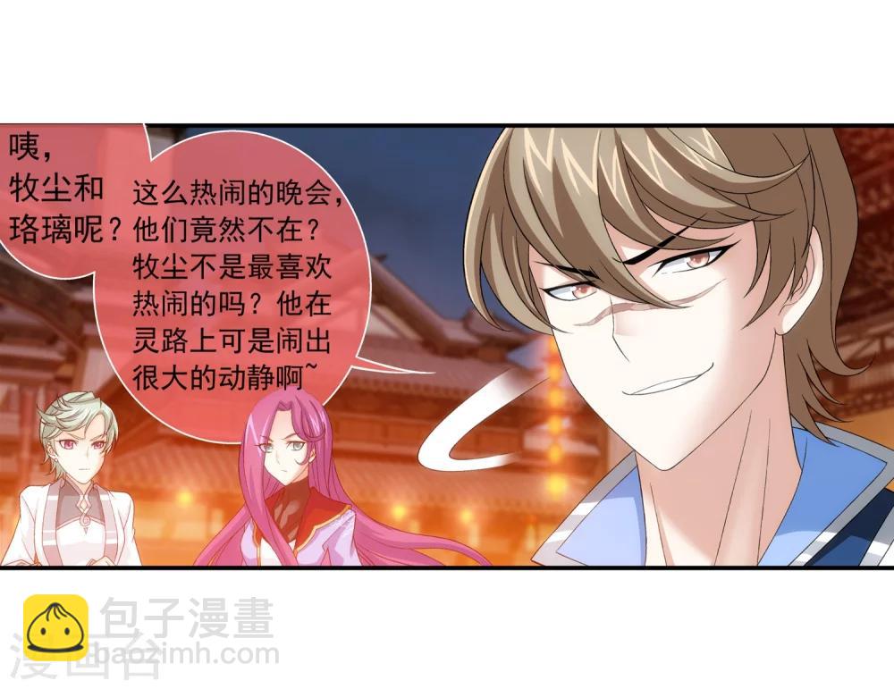🍼斗破苍穹之大主宰 第187话 挑衅？！ 第9页