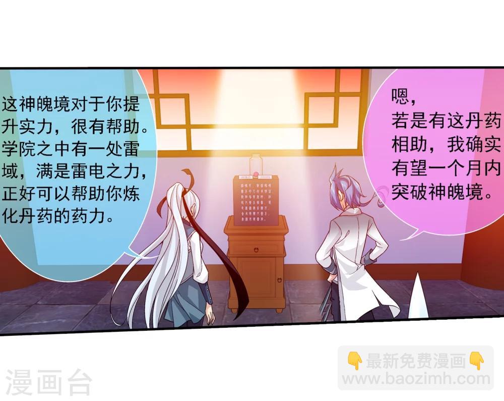 🍼斗破苍穹之大主宰 第189话 冲榜 第10页
