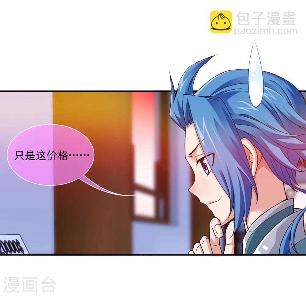 🍼斗破苍穹之大主宰 第189话 冲榜 第11页