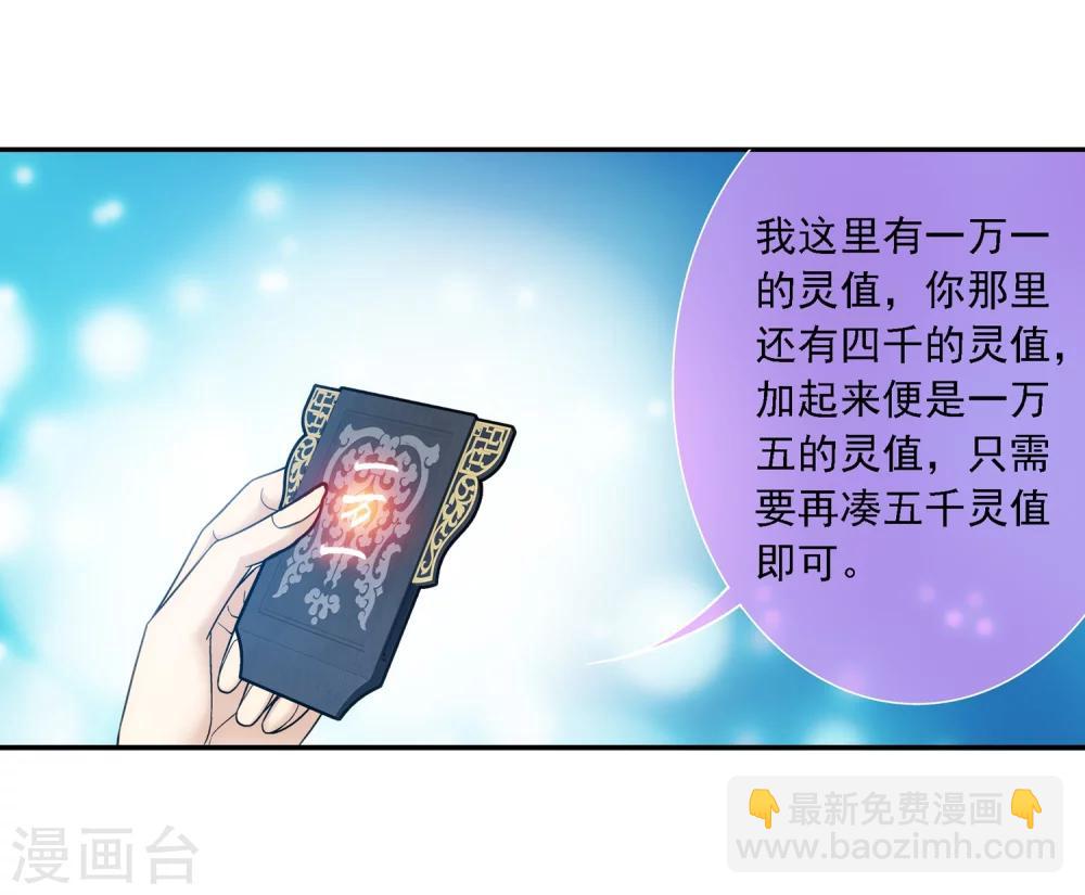 🍼斗破苍穹之大主宰 第189话 冲榜 第12页