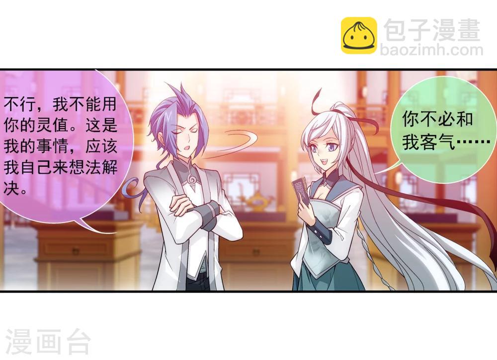 🍼斗破苍穹之大主宰 第189话 冲榜 第13页