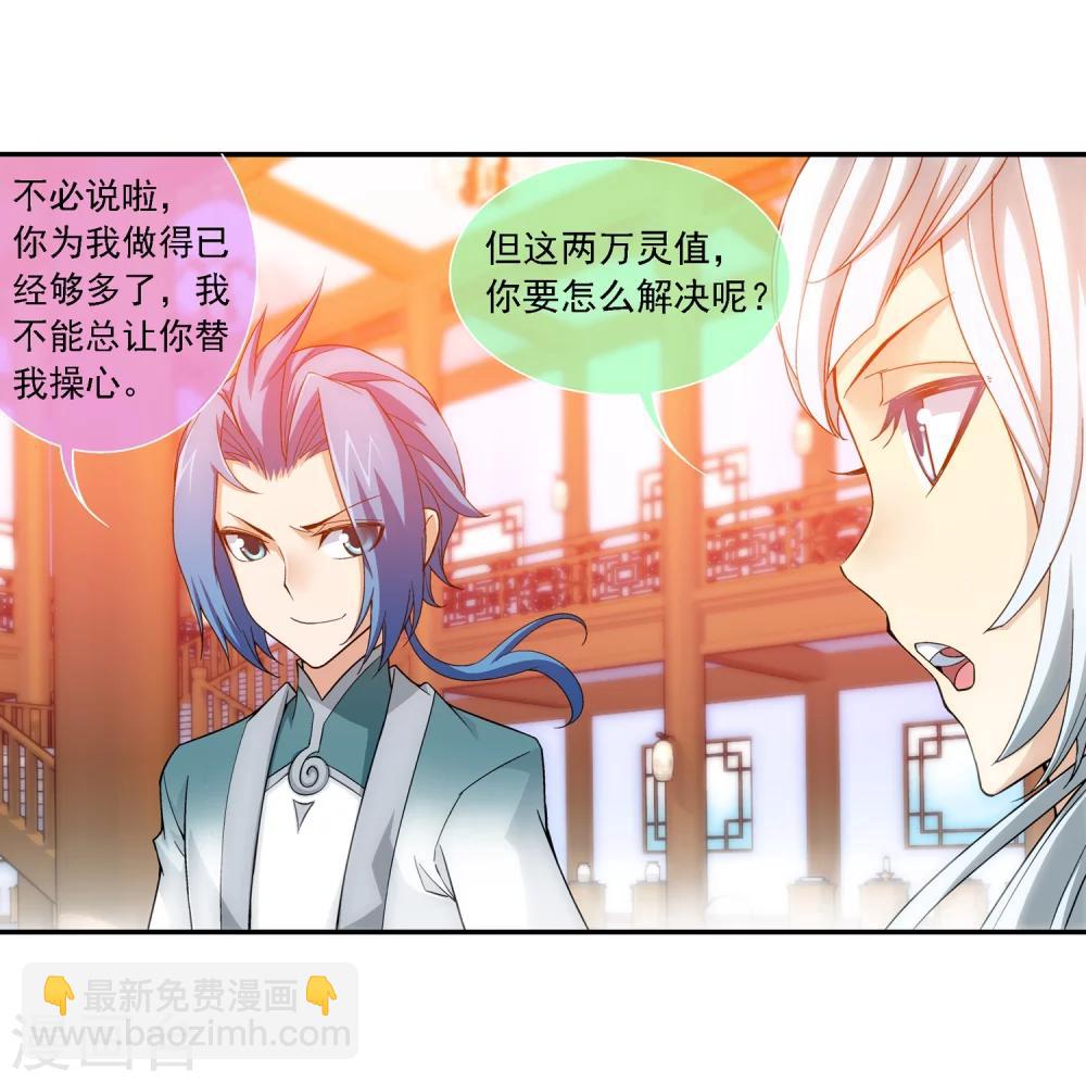 🍼斗破苍穹之大主宰 第189话 冲榜 第14页