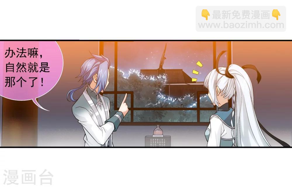 🍼斗破苍穹之大主宰 第189话 冲榜 第15页