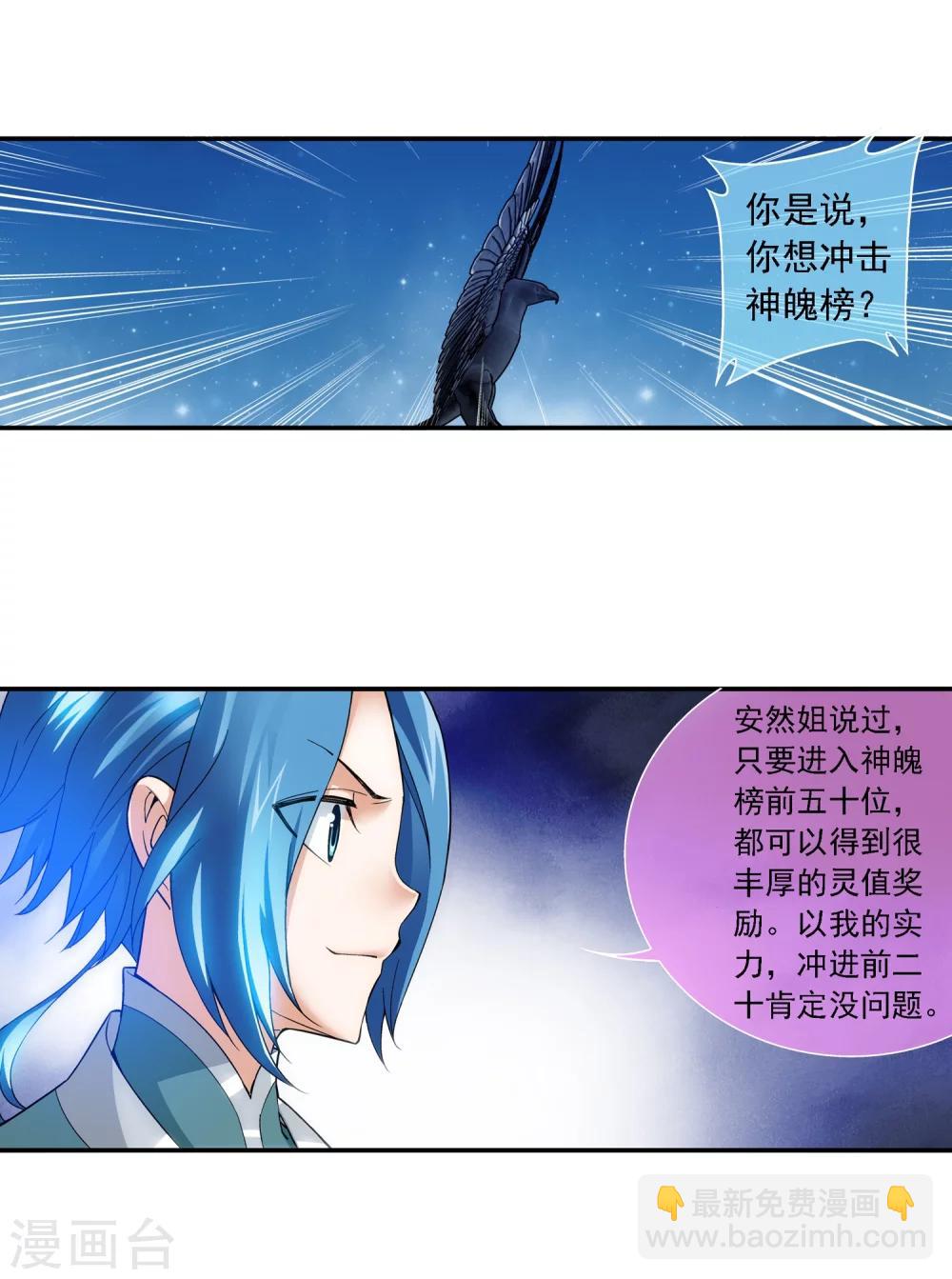 🍼斗破苍穹之大主宰 第189话 冲榜 第16页