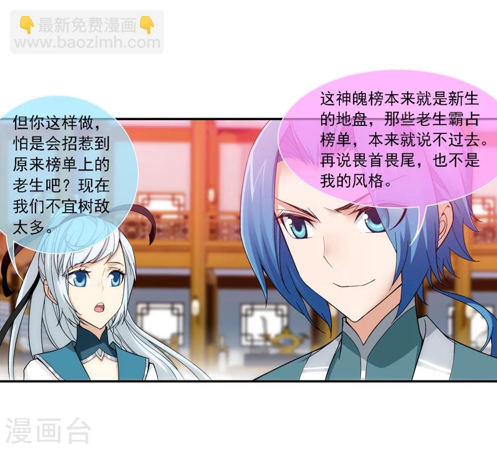 🍼斗破苍穹之大主宰 第189话 冲榜 第17页