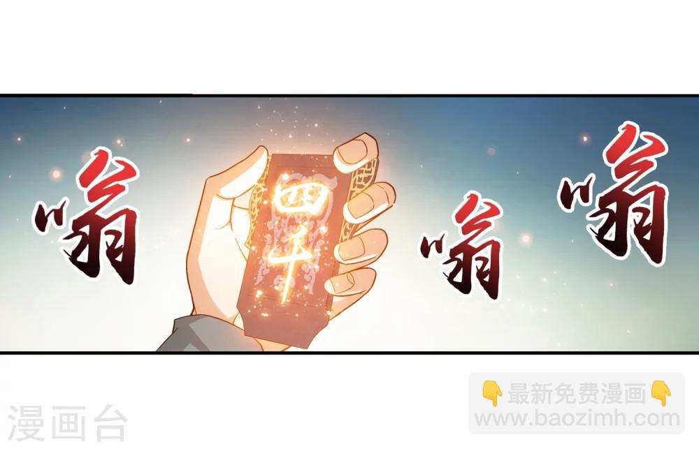 🍼斗破苍穹之大主宰 第189话 冲榜 第18页