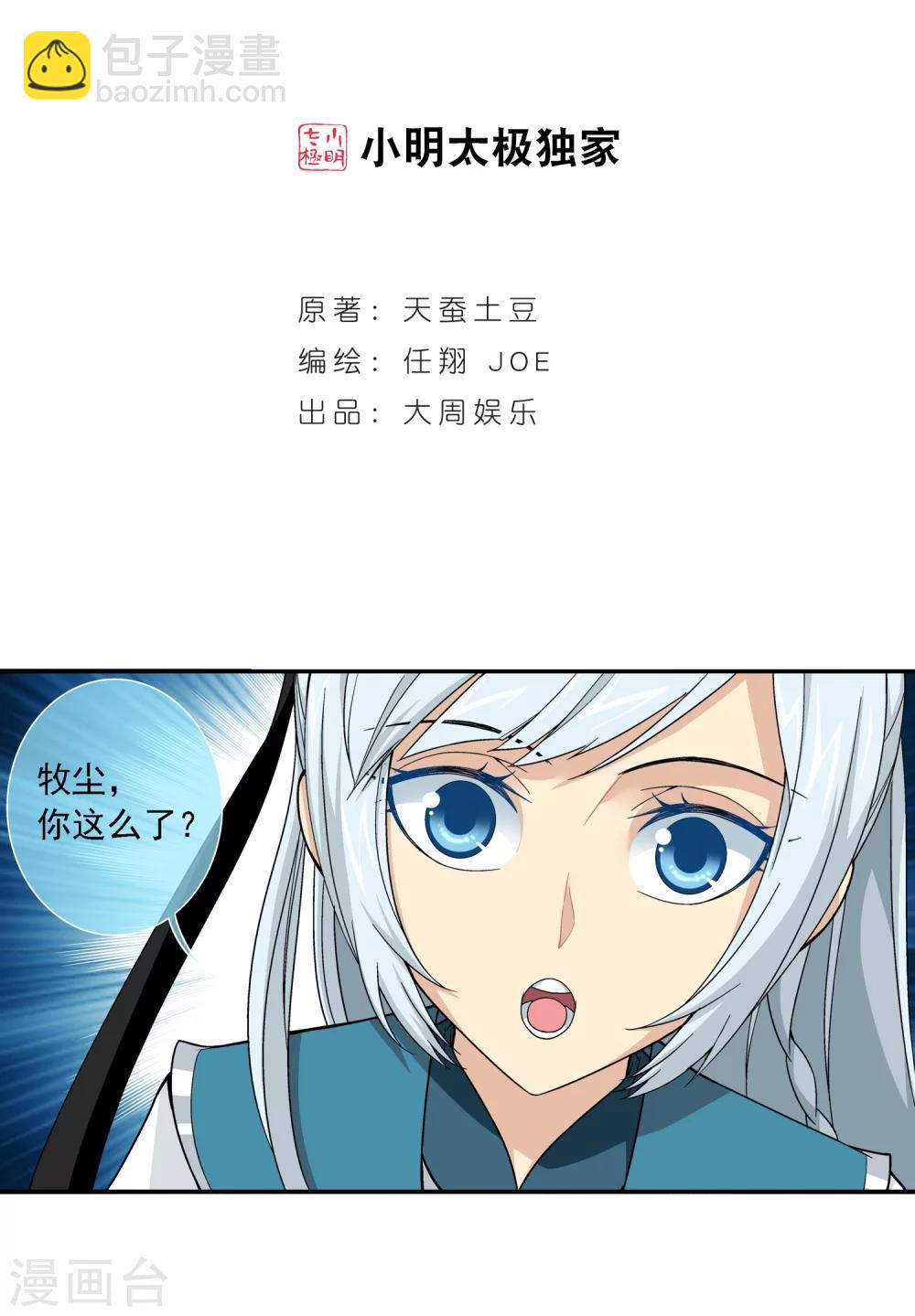 🍼斗破苍穹之大主宰 第189话 冲榜 第2页