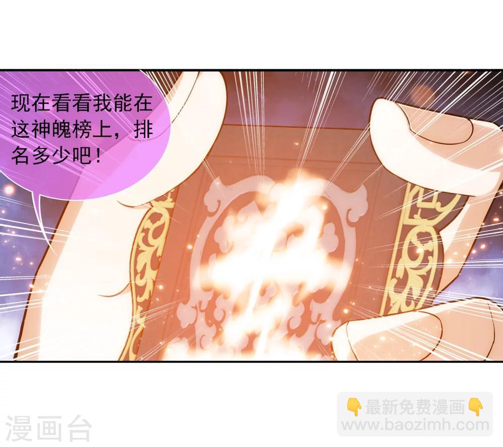 🍼斗破苍穹之大主宰 第189话 冲榜 第20页