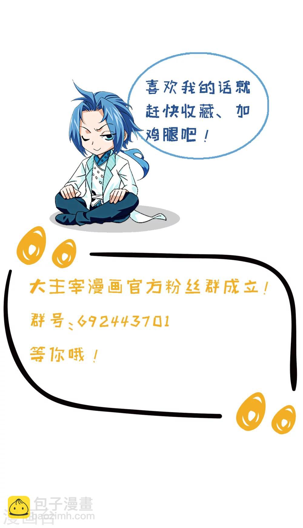🍼斗破苍穹之大主宰 第189话 冲榜 第21页