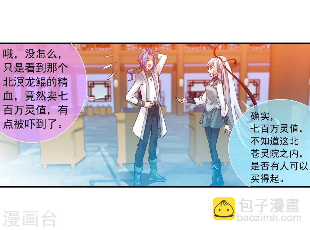 🍼斗破苍穹之大主宰 第189话 冲榜 第3页