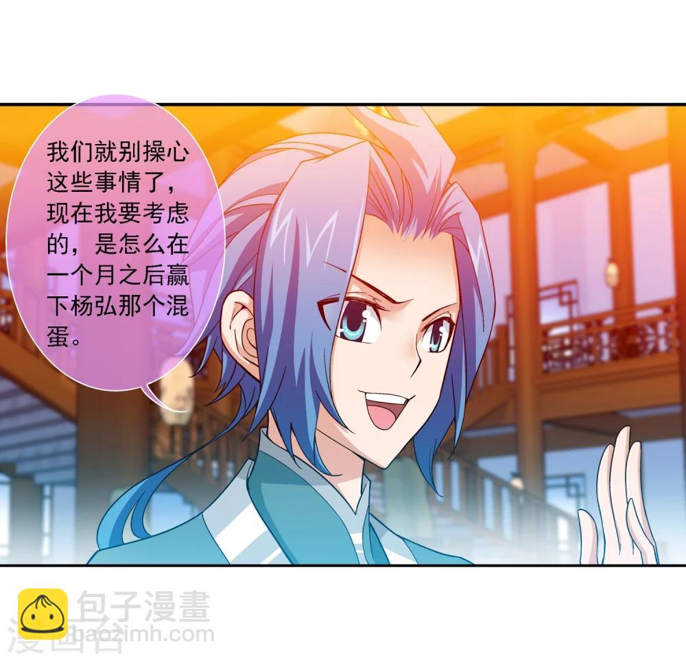 🍼斗破苍穹之大主宰 第189话 冲榜 第4页