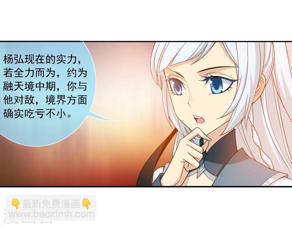 🍼斗破苍穹之大主宰 第189话 冲榜 第5页