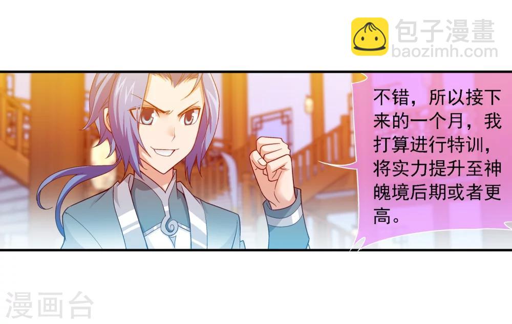 🍼斗破苍穹之大主宰 第189话 冲榜 第6页