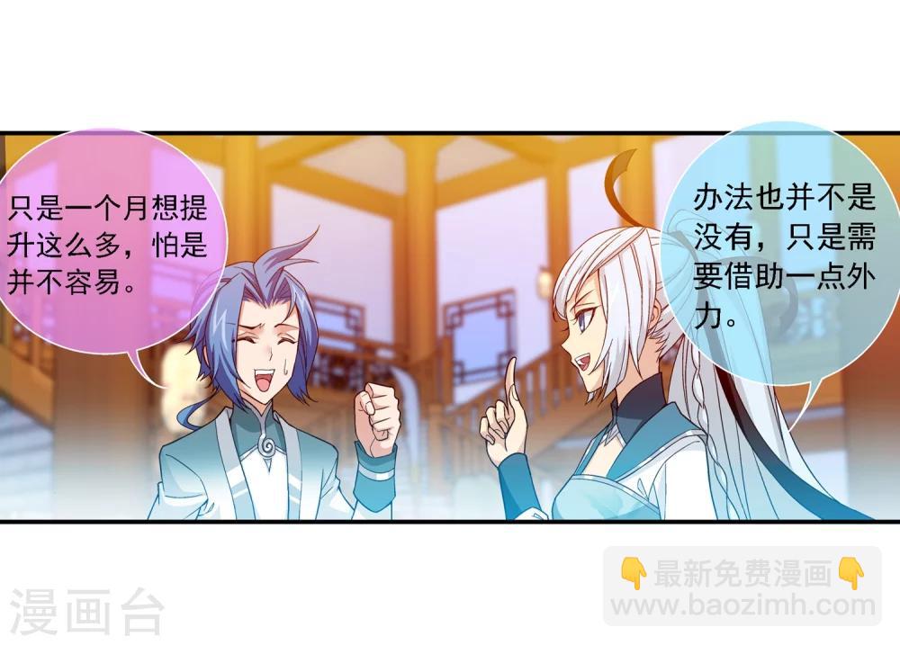 🍼斗破苍穹之大主宰 第189话 冲榜 第7页