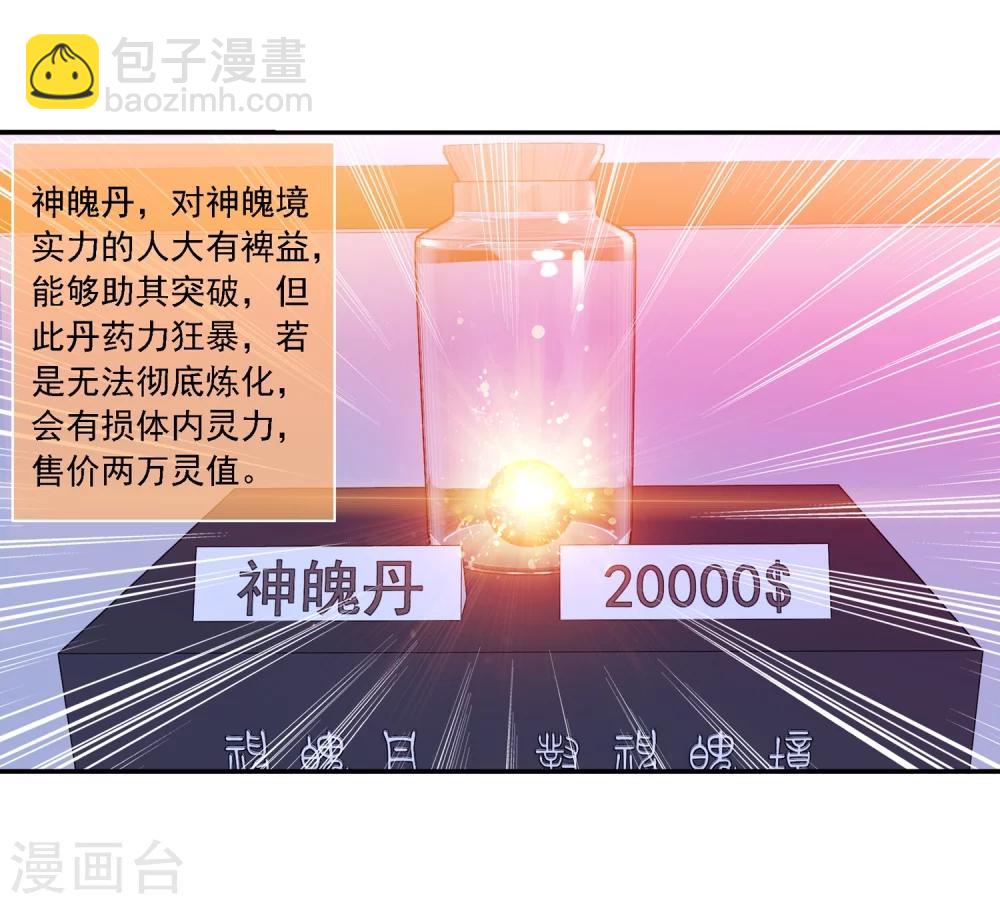 🍼斗破苍穹之大主宰 第189话 冲榜 第9页