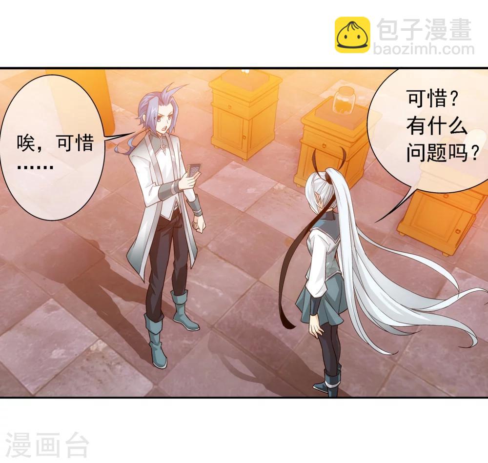 🍼斗破苍穹之大主宰 第191话 换取神魄丹 第10页
