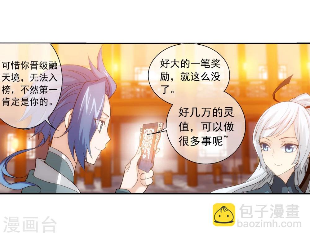 🍼斗破苍穹之大主宰 第191话 换取神魄丹 第11页