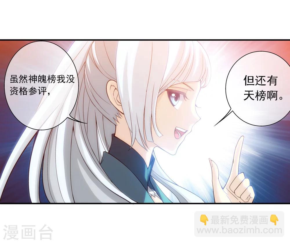 🍼斗破苍穹之大主宰 第191话 换取神魄丹 第12页